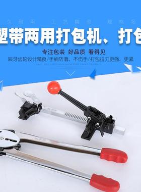 供应两用打包钳收紧封装机套装防滑纸塑带手动打包机