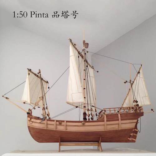 1/50Pinta品塔号木质帆船模型套材拼装船模型摆件DIY帆船模型
