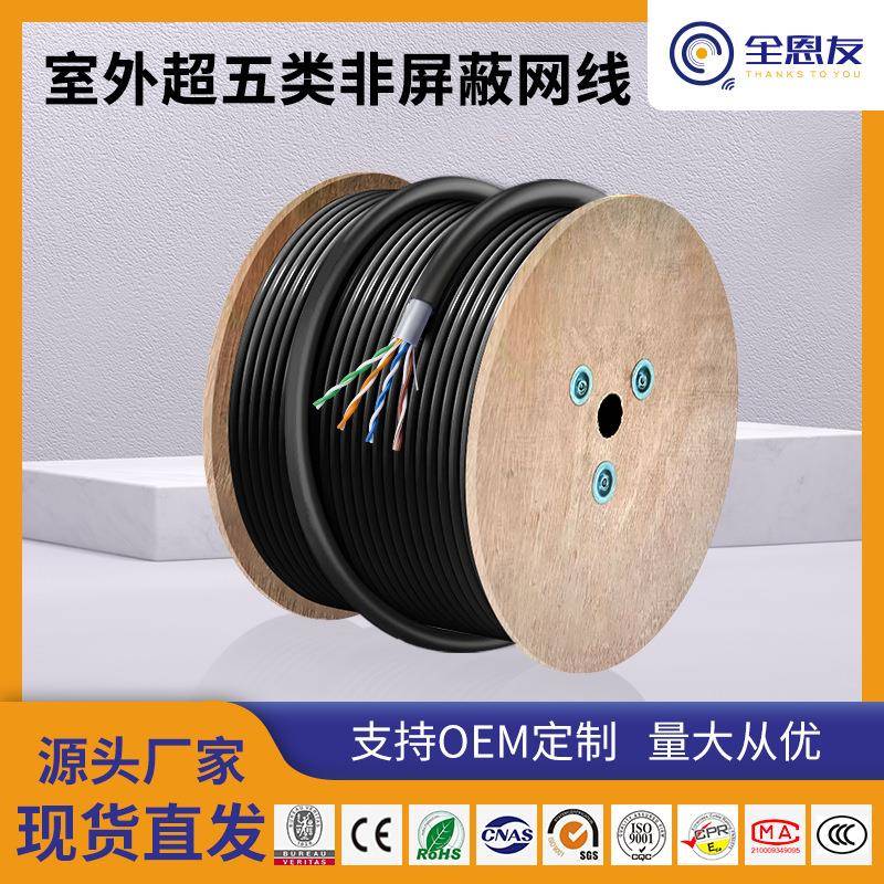 室外超五类铜包铝非屏蔽网线305米户外防晒耐麿cat5e百兆网络线