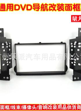 适用10现代腾辉STAREX/H1改装面框导航DVD/CD通用机改装面板面框