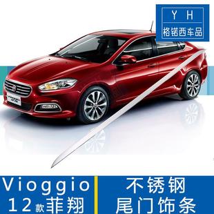 饰条装 不锈钢后备箱尾门装 饰亮条 菲亚特菲翔改装 适用于12款