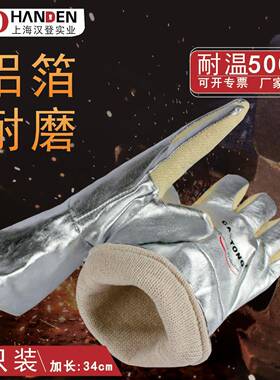 卡司顿500度铝箔隔热手套/YARR15-34/耐磨型防护耐高温手套/防烫