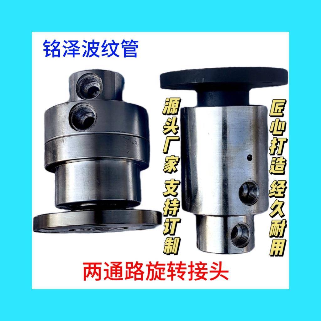 两通三通四通五通多通旋转接头高温高压旋转接头液压油旋转接头