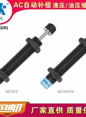 直销宏科AC1412自动补偿工业液压油压缓冲器阻尼减震2年质保