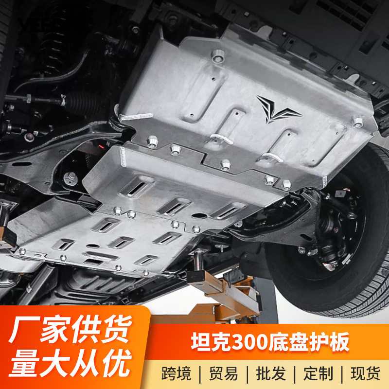 坦克300发动机护板改装AT镁铝合金8MM底盘护板装甲前杠下护板配件