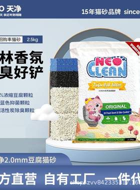 Neo天净猫砂2.0颗粒豆腐除臭结团真空包装猫沙2.5kg*6袋