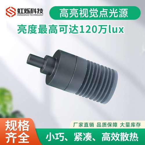 机器视觉高亮1450nm 1500nm 1550nm红外IR点光源 395nm紫外UV点光