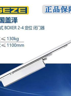 GEZE盖泽BOXER2-4隐藏暗藏定位闭门器液压缓冲关门器承重130kg