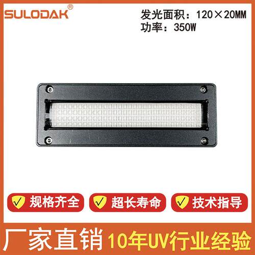 打印机UV灯整套水冷紫外线固化灯平板打印丝印UVLED固化灯12020