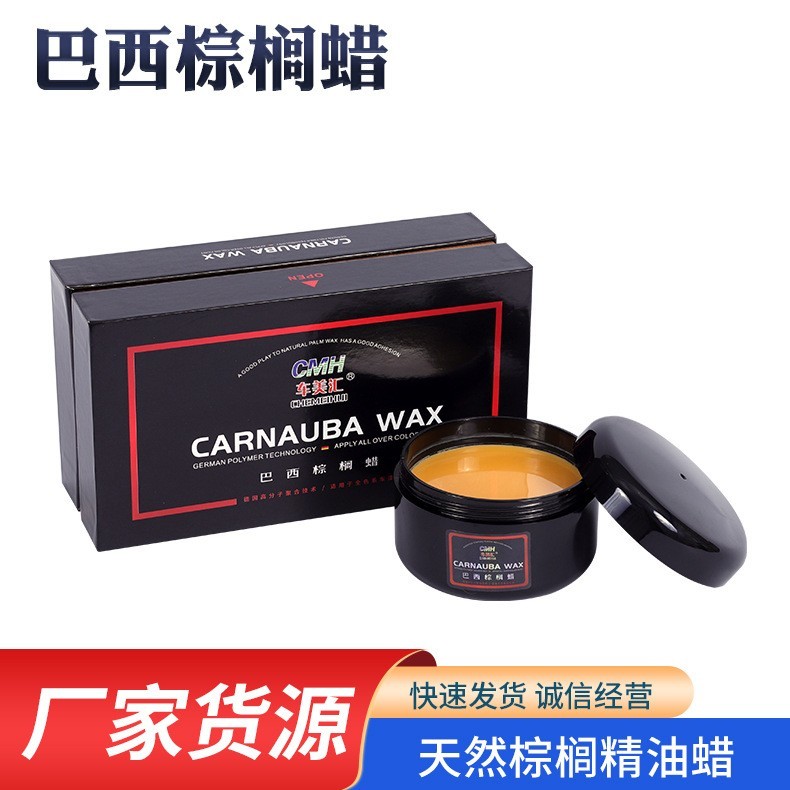 巴西棕榈蜡养护上光通用打蜡保养漆面抛光镀膜黑色白色车车腊