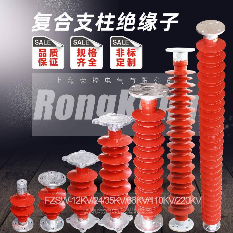诚佰高压复合支柱绝缘子FZSW-12/24/35/66/110/220KV线路绝缘子