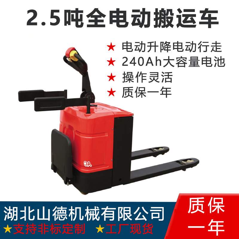 2吨3吨山德牌站驾式电动搬运车全自动托盘叉车电瓶地牛现货供应