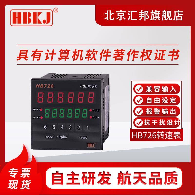 HB726NHB726F智能多设定频率计转速表线速度表双六位四个继电器