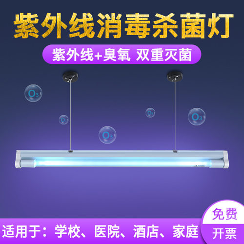 UV紫外线消毒杀菌灯8/14/20/30/40w挂式杀菌灯吸顶杀菌灯宝视达