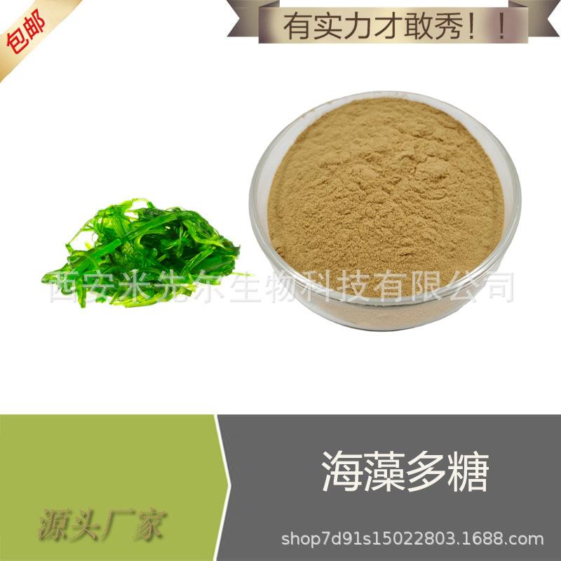 海藻多糖50%海藻提取物盐藻多糖海藻粉现货供应