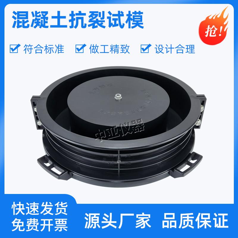 混凝土抗裂圆环试模425×305×100砼抗裂性能圆环法试件标准模具