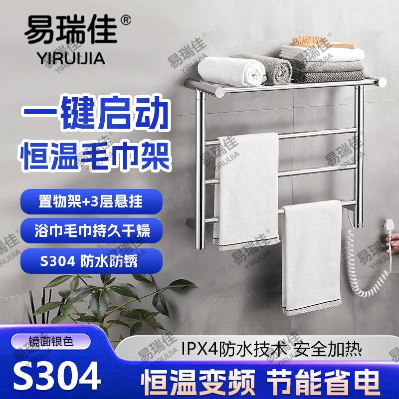 易瑞佳304不锈钢一键启动恒温智能电热毛巾架卫生间加热毛巾架