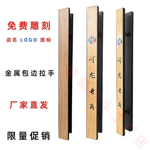 定制玻璃门实木门把手雕刻字LOGO铝合金包边中式拉手店铺金属边