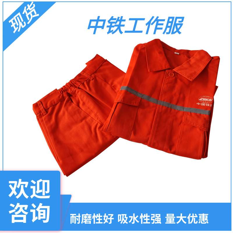 中国铁建工作服套装 中铁局建筑铁路隧道工地工程服