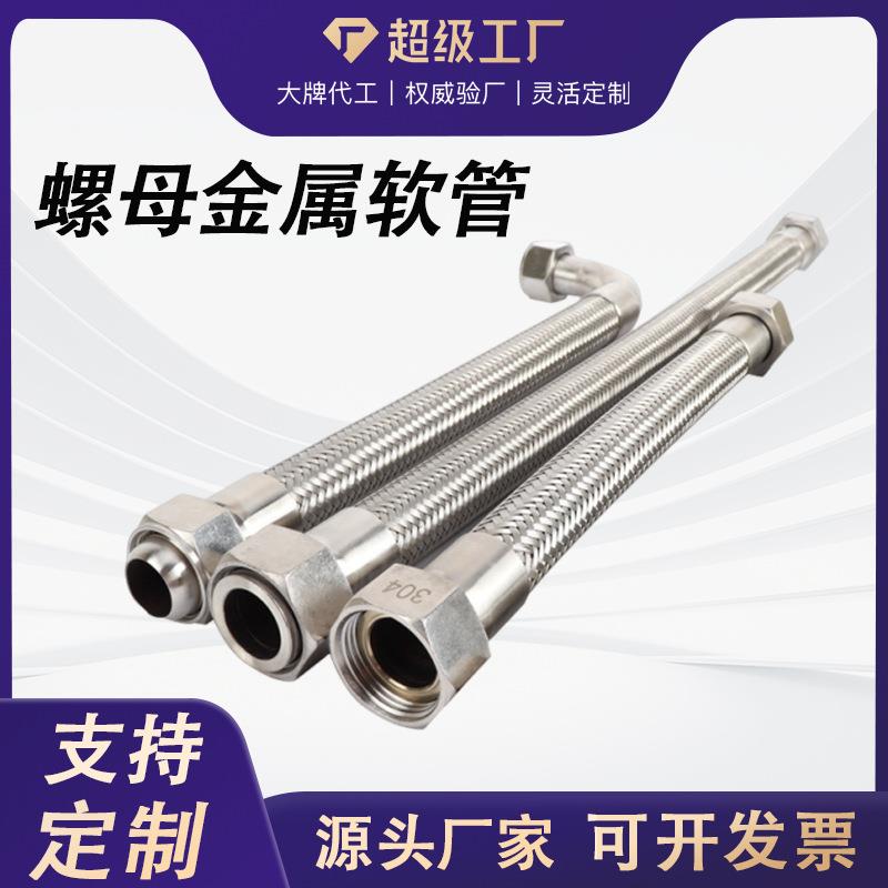 金属软管DN25不锈钢软管304金属波纹软管内丝螺母金属软管