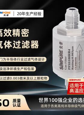 金属烧结气体过滤器先普PFSS100气体过滤半导体行业气体过滤器