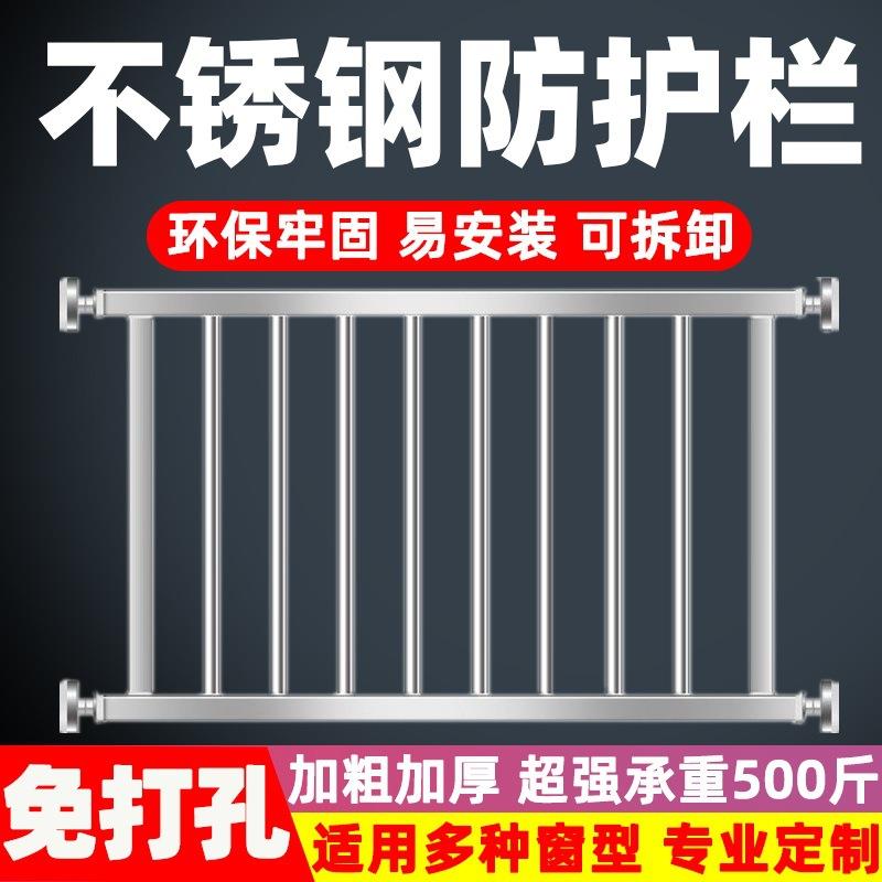 栏杆阳台窗户飘窗免打孔不锈钢防盗窗防护栏室内儿童落地家用