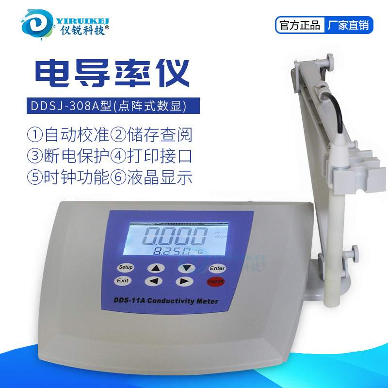 数显电导率仪DDS-11A仪锐科技温度补偿307A水质水质检测