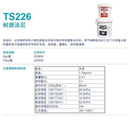 可赛新TS226耐磨涂层修补剂 TS228大小颗粒胶金属耐磨防护剂