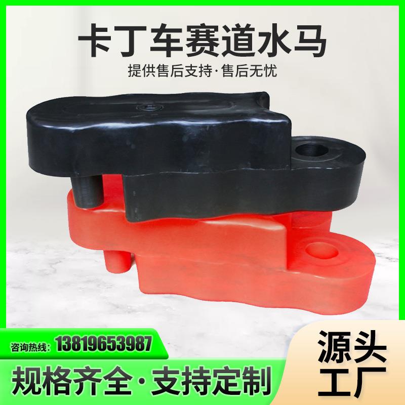 塑料赛道水马室内外俱乐部卡丁车户外游乐园碰碰车儿童游戏护栏