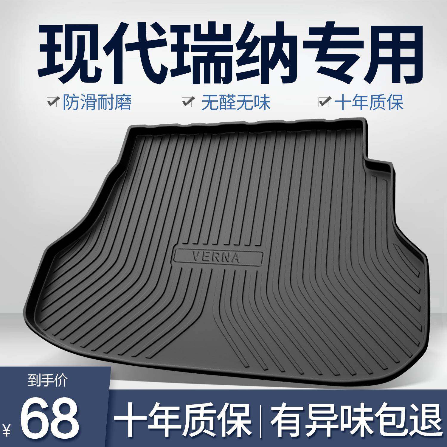 北京现代瑞纳后备箱垫内饰改装专用全车配件汽车内装饰用品尾箱垫