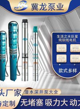 产地QJ潜水泵多级高扬程段泵农田灌溉潜水深井泵纯铜线包