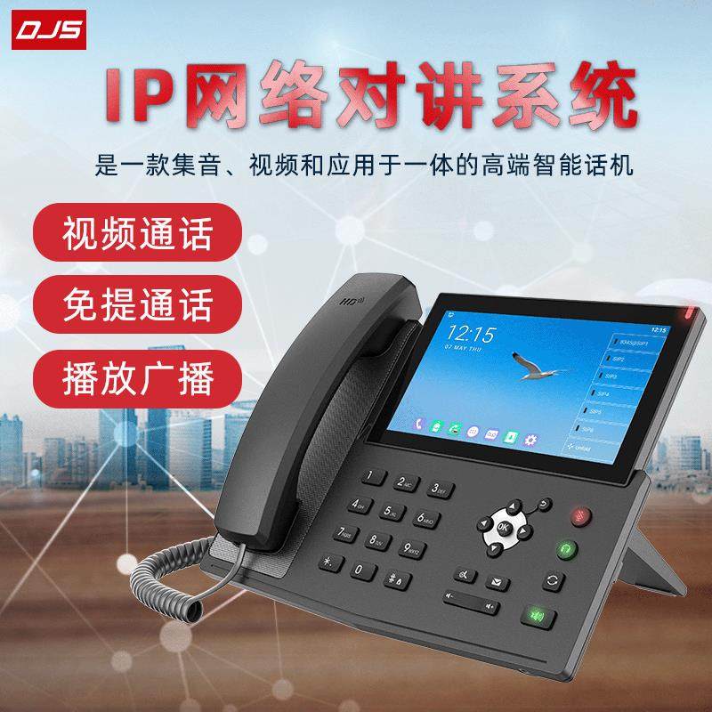 ip网络对讲系统主机分机互呼视频联动免提通话ip网络对讲