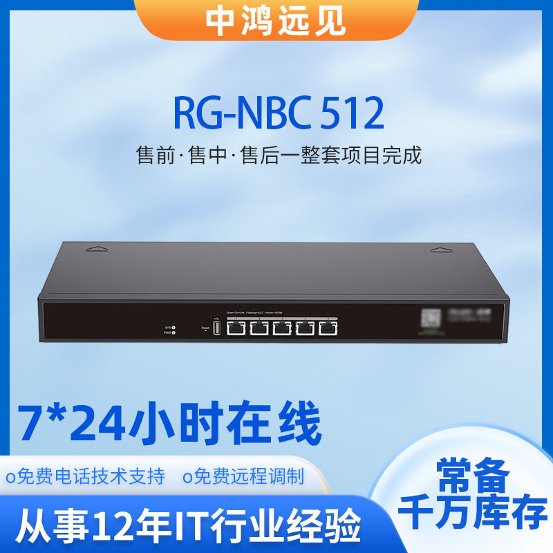 锐捷睿易RG-NBC 512 5个千兆电口无线AC智能控制器可管理512个AP