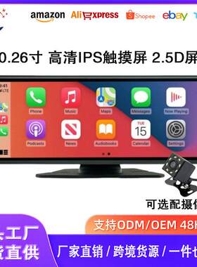 10.26寸carplay便携式2.5D屏mp5导航仪PND苹果安卓互联车载播放器