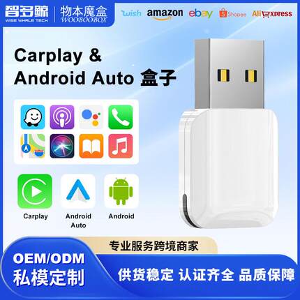 carplay有线转无线盒子安卓Auto车机互联盒子carplay转接器