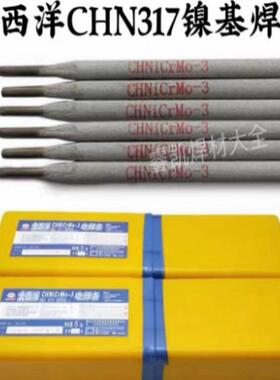 四川大西洋CHN317镍基焊条ENi6062/ENiCrFe-1镍铬铁合金电焊条2.5