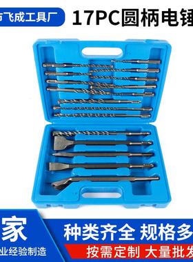 17pc圆柄电锤钻供应钻头组套工具足可