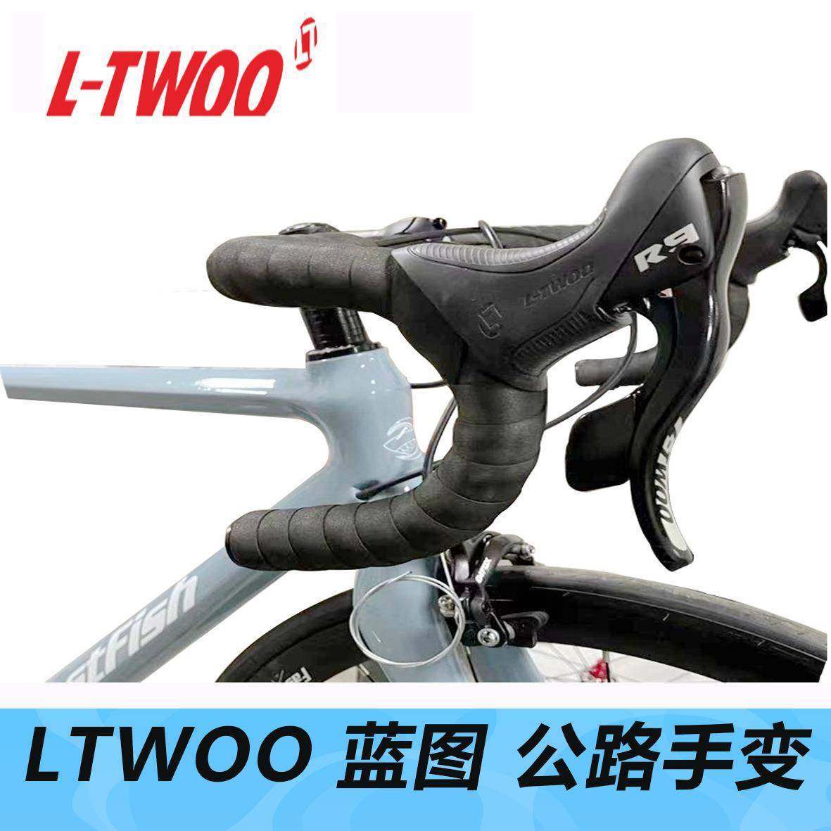 LTWOO蓝图R92x11/R72x10/R52x10/R32x8/R22x7速公路车手变