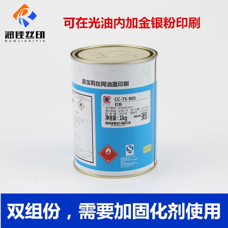 嘉宝莉丝印油墨CC-75系列玻璃油墨金属油墨陶瓷油墨双组份可自干