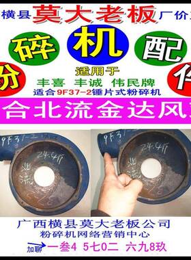 打粉机风机盖风鼓容山牌广西北流裕兴机械厂9F37-2适伟民丰诚丰喜
