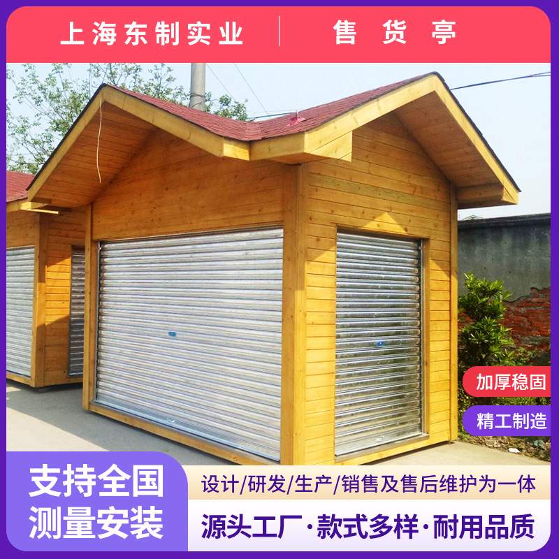 防腐木售货亭公园木质小卖部景区移动售货车木屋售售票亭奶茶屋