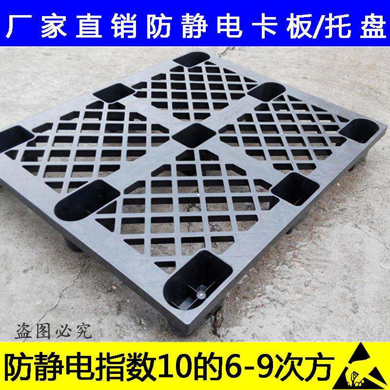 直销塑料卡板货物堆放托盘九脚地台板防水防潮湿卡板