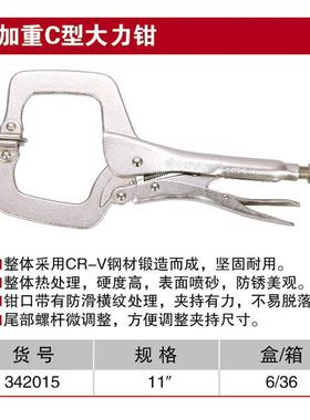 耐世大力钳加重C型大力钳11寸大力钳耐世工具342015
