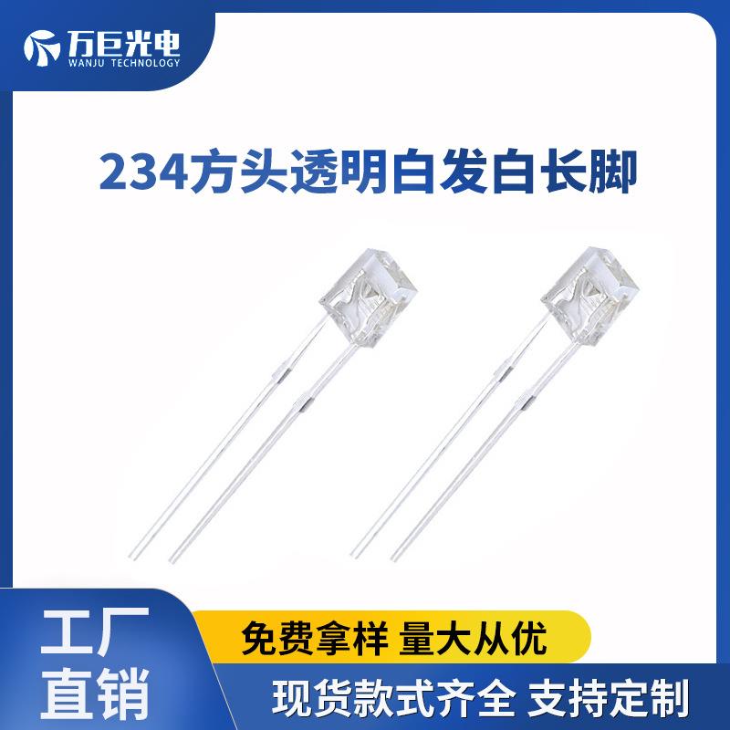 234方形透明led灯珠白发白长脚方形直插LED高亮白光指示灯珠