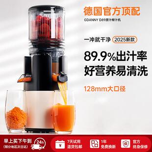 德国GDANNY榨汁机渣汁分离原汁机家用全自动鲜榨水果汁机2026新款