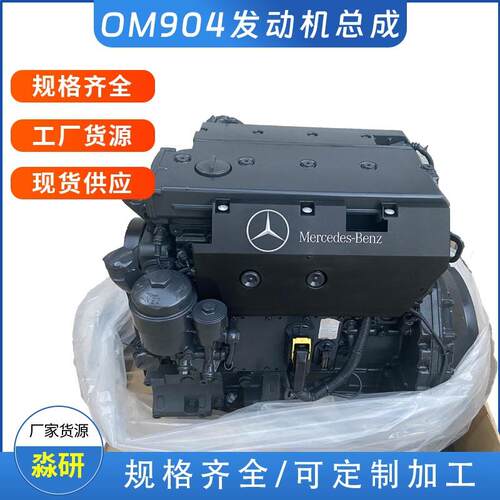 适用于奔驰发动机总成OM904LA维修保养泵车配件供应