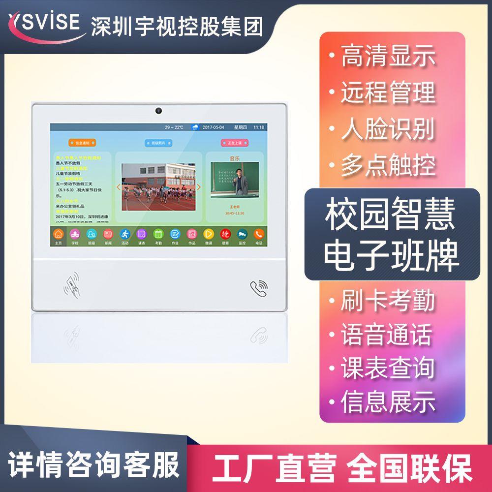 5寸电子班牌 电容触摸智能互动智慧校园签到动态宣传栏打卡机