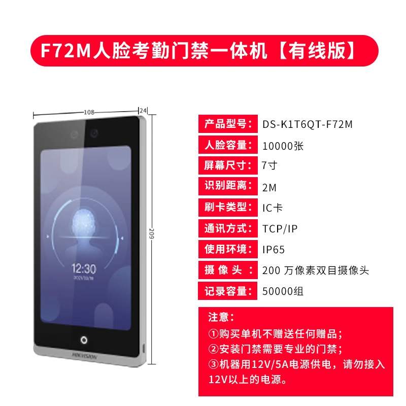 海康门禁DS-K1T6QT-F72M人脸门禁7寸人脸门禁机考勤一体机