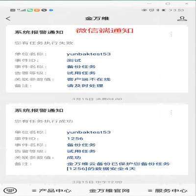 金万维备无忧云备份数据库安全保障稳定自动备份恢复SQL数据库