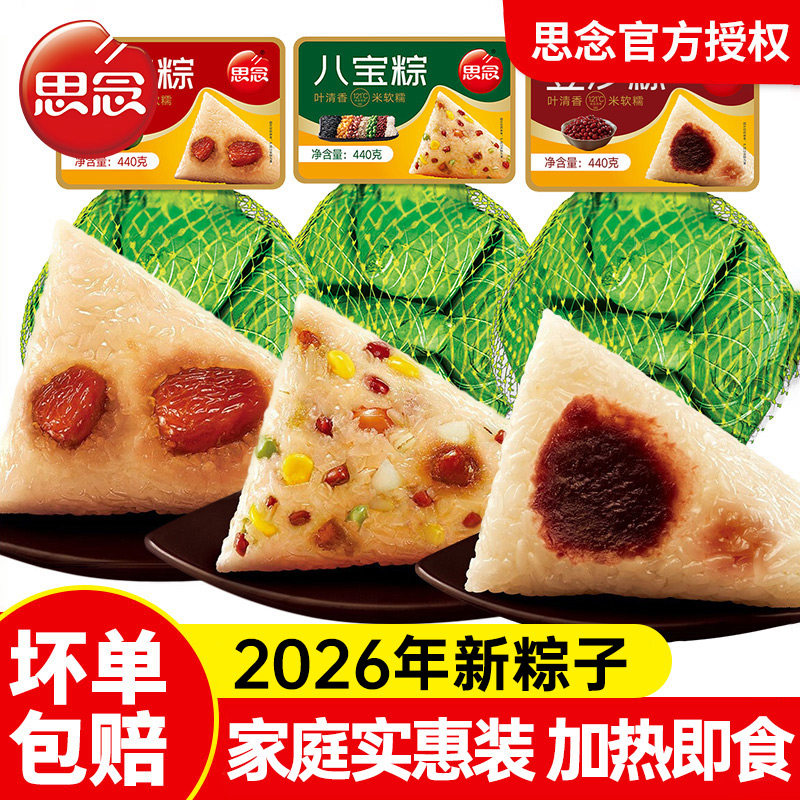 思念蜜枣粽八宝粽豆沙粽加热即食